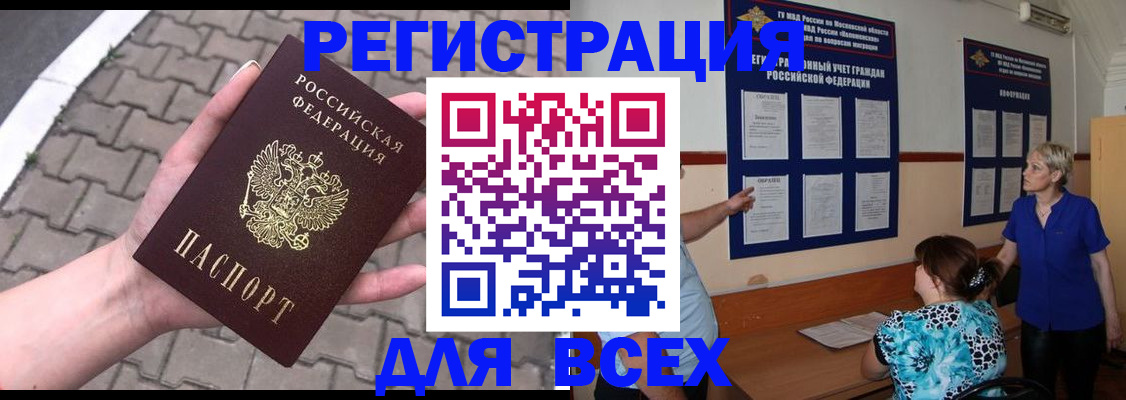 прописка в Ноябрьске